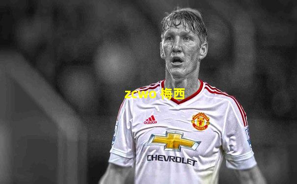 zcwo 梅西